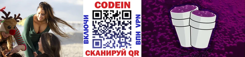 Кодеиновый сироп Lean напиток Lean (лин)  Купить где  Первомайск 