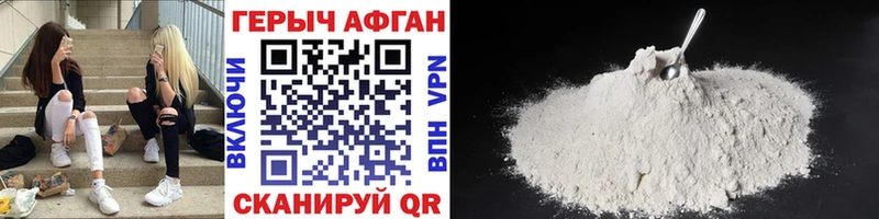 Героин Heroin  Купить где  Первомайск 