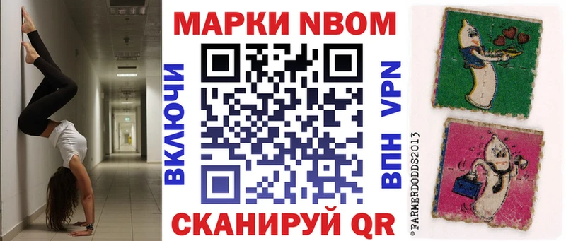 Марки N-bome 1,8мг  Купить  Первомайск 
